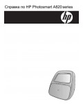 Инструкция HP PhotoSmart A820