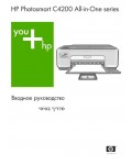 Инструкция HP PhotoSmart C4200