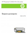 Инструкция HP PhotoSmart C4400