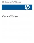 Инструкция HP PhotoSmart C4700