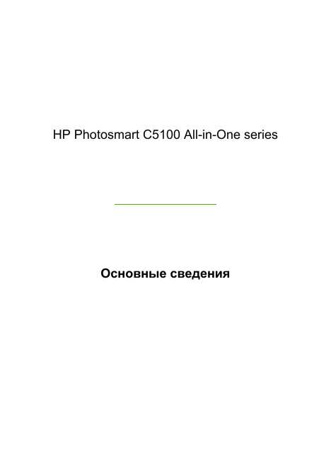 Инструкция HP PhotoSmart C5100