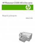 Инструкция HP PhotoSmart C5200