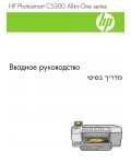 Инструкция HP PhotoSmart C5300