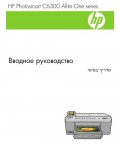 Инструкция HP PhotoSmart C6300