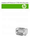 Инструкция HP PhotoSmart C7200