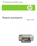 Инструкция HP PhotoSmart D5400
