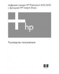 Инструкция HP PhotoSmart M23