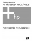 Инструкция HP PhotoSmart M525