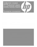 Инструкция HP PhotoSmart M540