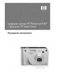 Инструкция HP PhotoSmart R707