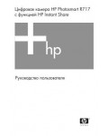 Инструкция HP PhotoSmart R717