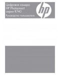 Инструкция HP PhotoSmart R740