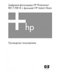Инструкция HP PhotoSmart R817