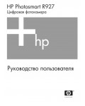 Инструкция HP PhotoSmart R927
