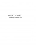 Инструкция HP Probook 4525S