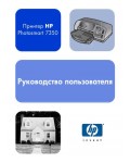 Инструкция HP PhotoSmart 7350
