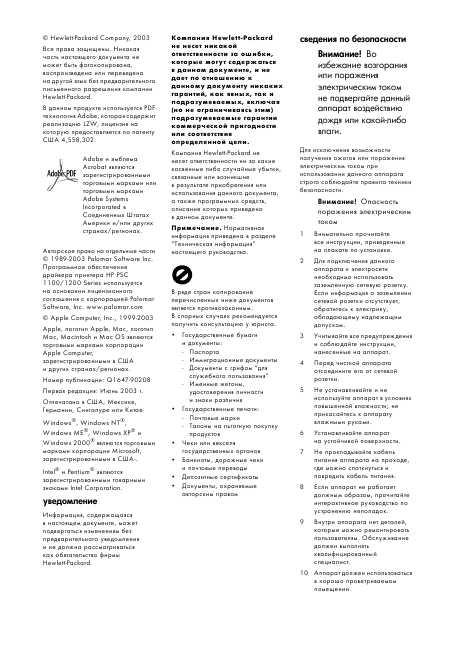 Инструкция HP PSC-1200 all-in-one