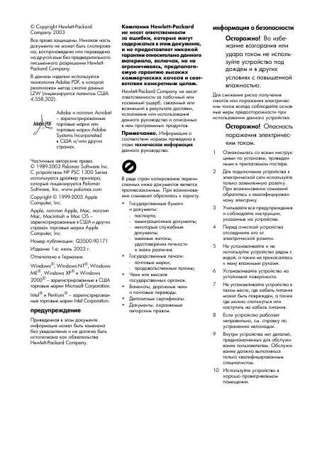 Инструкция HP PSC-1300 all-in-one
