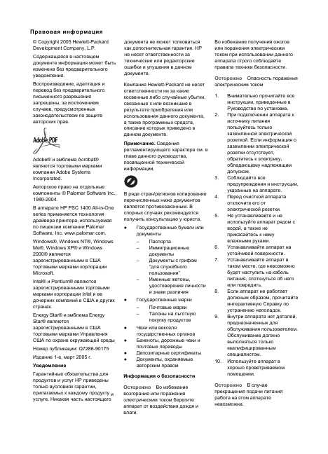 Инструкция HP PSC-1400 all-in-one
