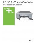 Инструкция HP PSC-1500 all-in-one