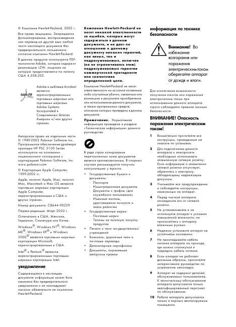 Инструкция HP PSC-2100 all-in-one