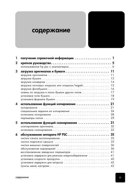 Инструкция HP PSC-2100 all-in-one