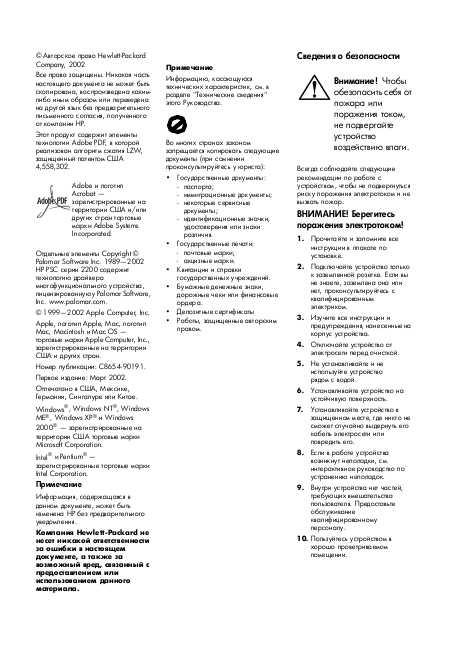 Инструкция HP PSC-2200 all-in-one