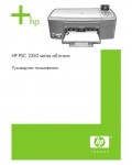 Инструкция HP PSC-2350 all-in-one
