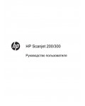 Инструкция HP ScanJet 300