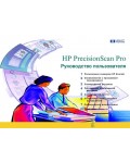 Инструкция HP ScanJet 6300