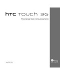Инструкция HTC T3232 Touch3G Jade