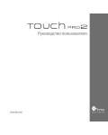 Инструкция HTC Touch Pro2 Rhodium