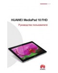 Инструкция Huawei MediaPad-10FHD