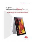 Инструкция Huawei MediaPad-10Link