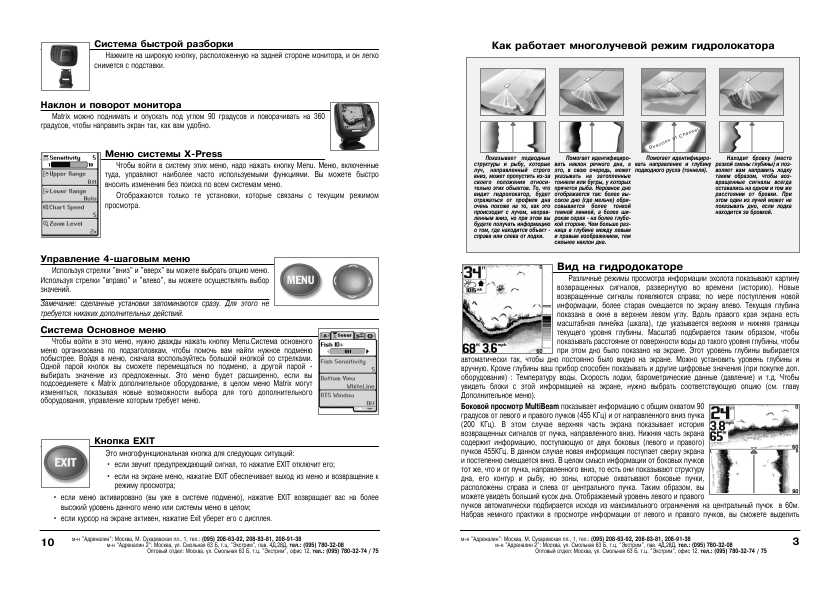 Инструкция Humminbird Matrix 35