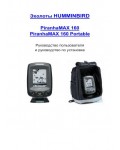 Инструкция Humminbird PiranhaMax 160 Portable