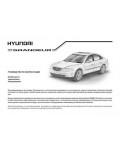 Инструкция Hyundai Grandeur 2008