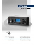Инструкция Hyundai H-CCR8084