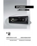 Инструкция Hyundai H-CCR8097