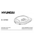 Инструкция Hyundai H-CD7003