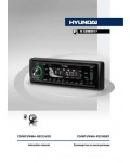 Инструкция Hyundai H-CDM8017