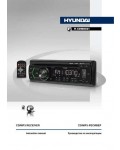 Инструкция Hyundai H-CDM8021