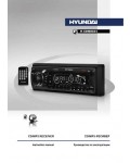 Инструкция Hyundai H-CDM8034