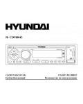 Инструкция Hyundai H-CDM8043
