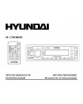 Инструкция Hyundai H-CDM8045
