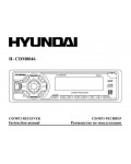 Инструкция Hyundai H-CDM8046
