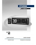 Инструкция Hyundai H-CDM8075