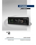Инструкция Hyundai H-CDM8093