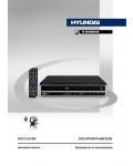 Инструкция Hyundai H-DVD5029