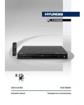 Инструкция Hyundai H-DVD5069